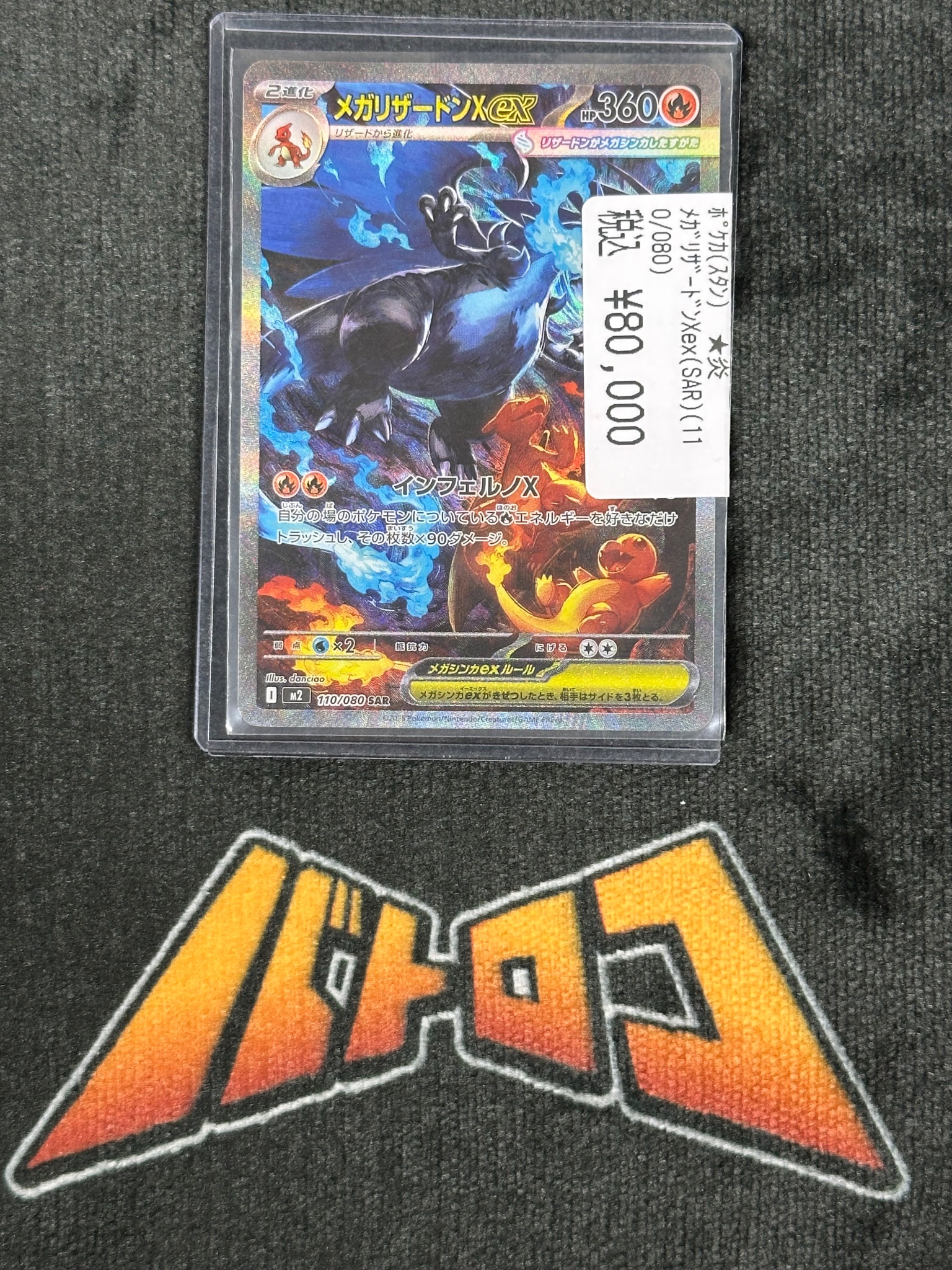 極美品】メガリザードンXex SAR M2 110/080 ローダー付き IMG_1963