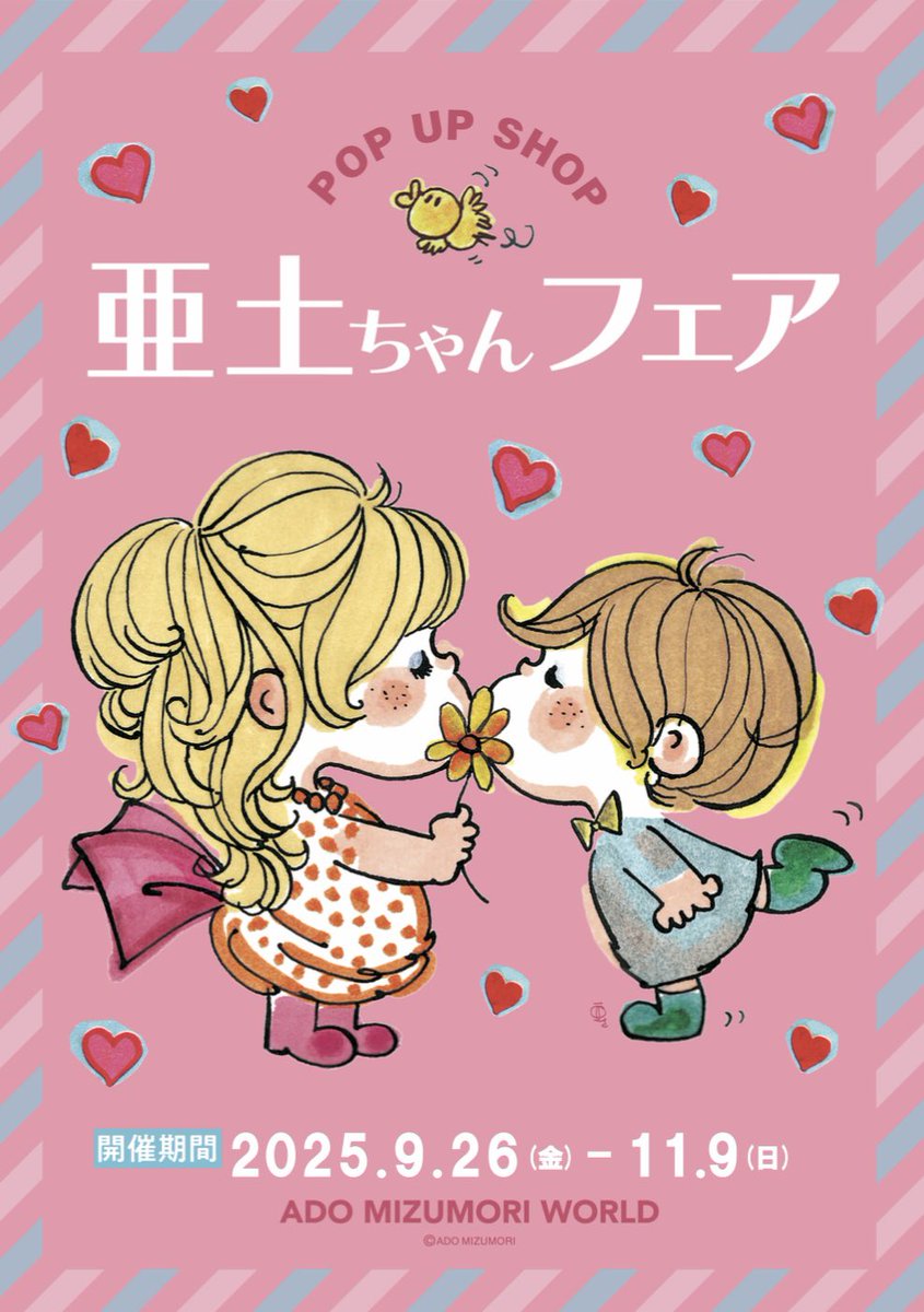 ADO MIZUMORI WORLD【公式】 (@adomizumorijp) / Posts / X