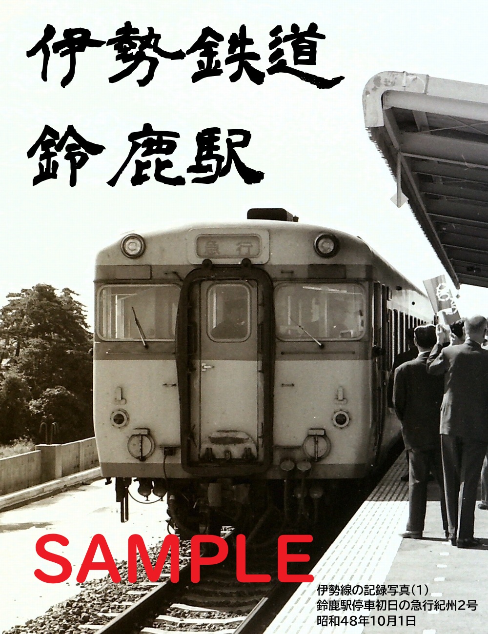 鉄印帳【公式】 (@tetsuincho) / X