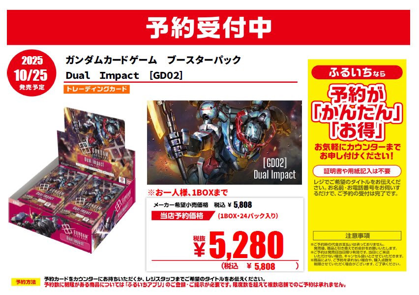 furu1AMmiyazaki's tweet photo. 【予約情報】
10月25日発売予定
#ガンダムカードゲーム BP SD
#DuelImpact #ClanUnity
ご予約始まりました💁🏻♀️
こちら問い合わせもあった商品になりますので、当日確実に手に入れたいお客様は、是非お早めにご予約をお願いします🤲
#ふるいち
#イオンモール宮崎店 https://t.co/2fiGhvEYUp