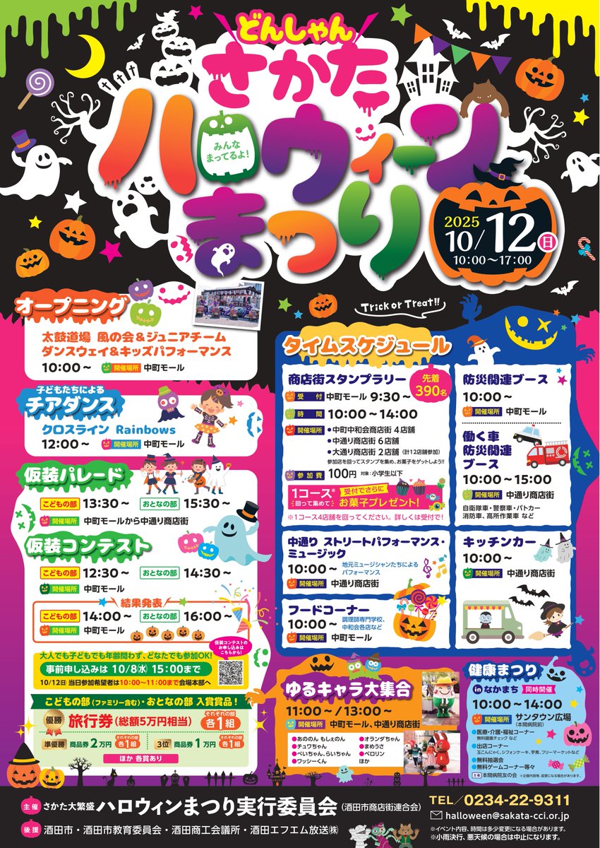 lepotaufeu's tweet photo. 10/12(日)は酒田ハロウィンまつり🎃
仮装コンテスト開催！
親子で参加OK👦👧 大人の本気仮装も大歓迎💃🕺
各部門1位には✨旅行券5万円相当✨‼️
エントリーをお待ちしております😊
📍中町モール ⏰10:00〜
#酒田 #酒田イベント #酒田ハロウィン https://t.co/ppSX0dkvAm