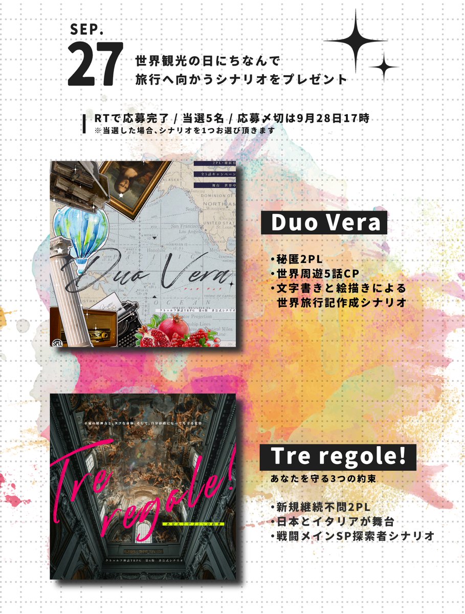 明日は世界観光の日🌎
旅・渡航する弊サークルのシナリオで少しでもそんな日を盛り上げる為に、RT企画をさせていただきます🎁

旅が好きな人も、好きだけどなかなか行けない人も、今はそんな興味ない方も是非ご参加ください！

- - - - -

頒布元：karaage-lunch.booth.pm