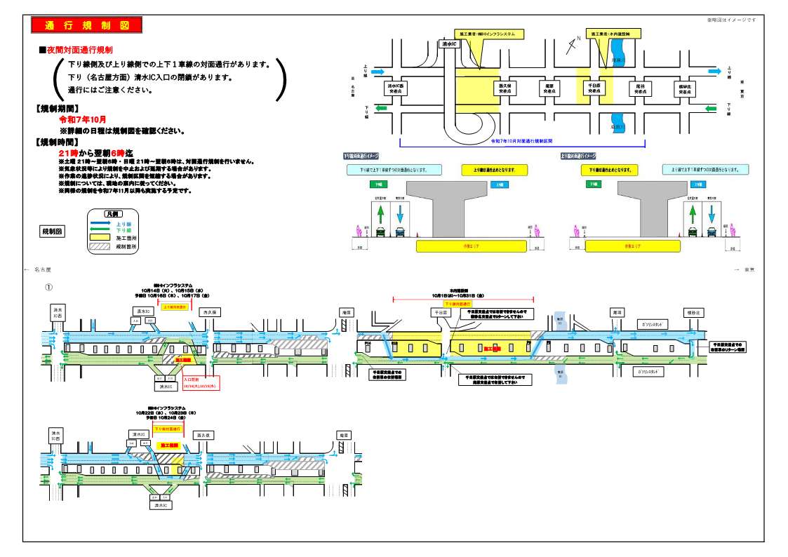 預金の差押え 10月清水立体夜間対面通行規制予告】#国道1号静清BP 清水IC西交差点
