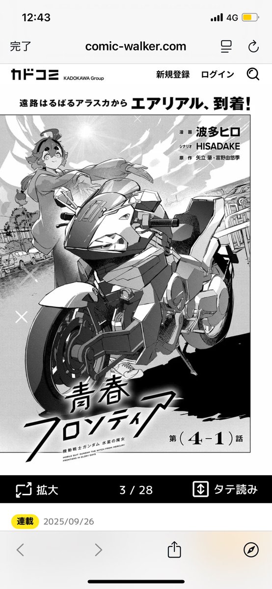 エアライダー！！！！！ on X