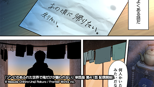 comic_ragchew's tweet photo. 【配信開始情報】 
本日より #ゾンビのあふれた世界で俺だけが襲われない 第41話が #コミックシーモア にて先行配信開始です！
https://t.co/dxCarQAL4y
また、第40話はすべての電子書籍サイトで本日以降、順次配信開始となります！ https://t.co/Fy4D2cnqws