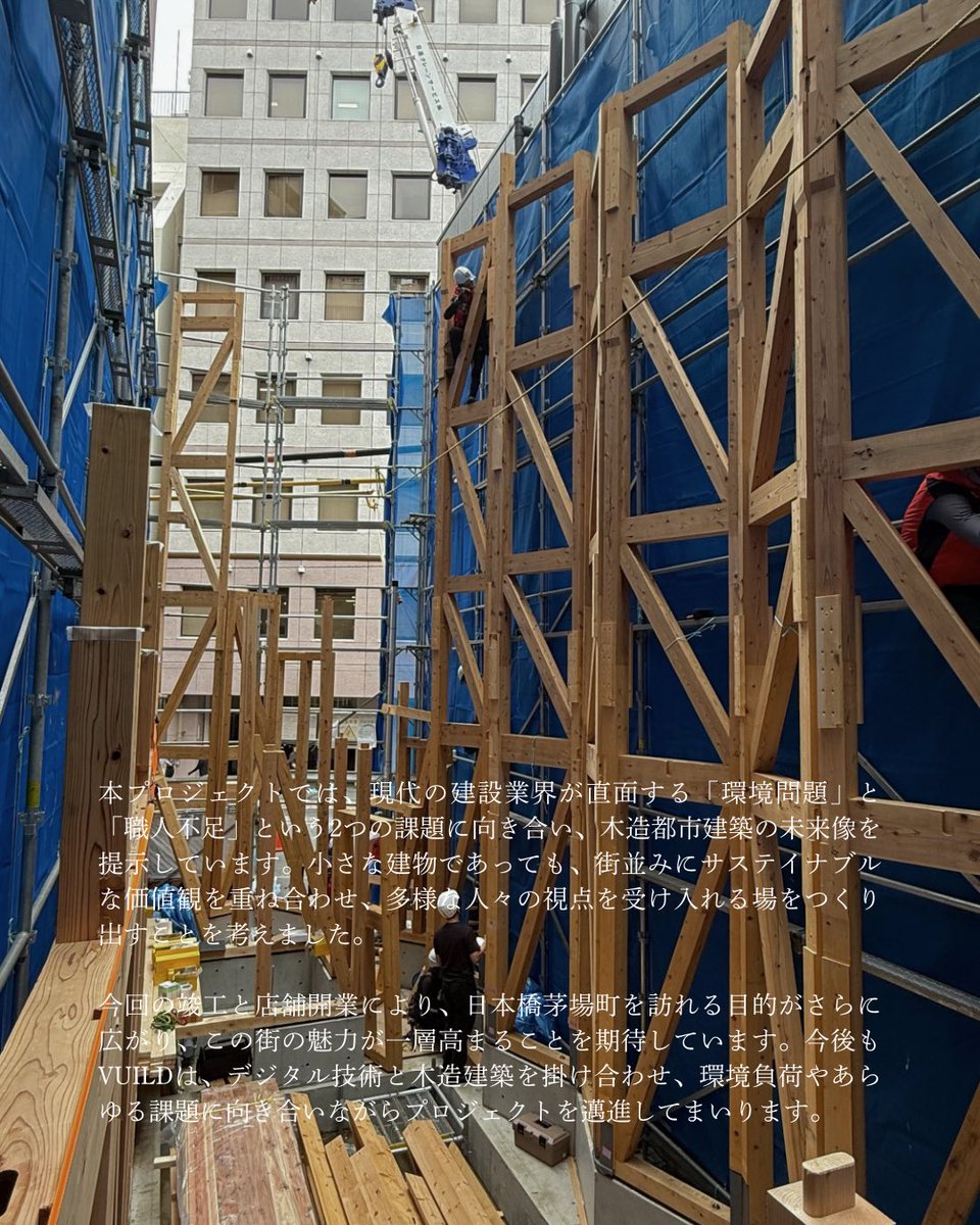 日本橋兜町の都市木造が竣工しました。施主は平和不動産さん。このエリア初の純木造でかつ木の外壁。分解移築もできます。注目度高かったら一般向け内覧会をやろうかと思ってるので気になる方はシェアしてください。