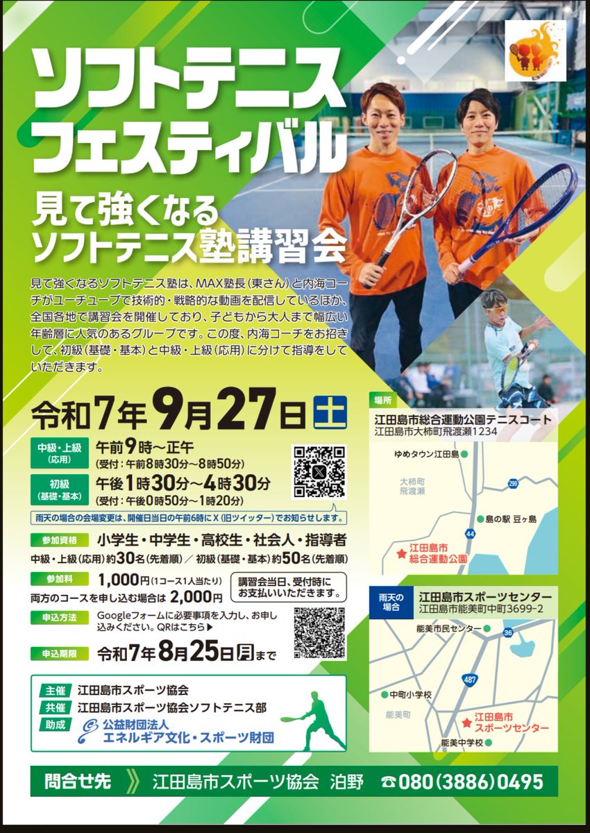 khkyp973's tweet photo. いよいよ、明日、江田島市でソフトテニスフェスティバルが開幕！
天気もなんとかなりそう！準備もなんとか間に合った！
まずは、見て強くなるソフトテニス塾の内海コーチをお招きし、午前、午後の2部構成で講習会を行います！
１日を通して約80名が参加！
中国新聞に情報提供したので、取材あるかな？ https://t.co/YlnYplMmnY