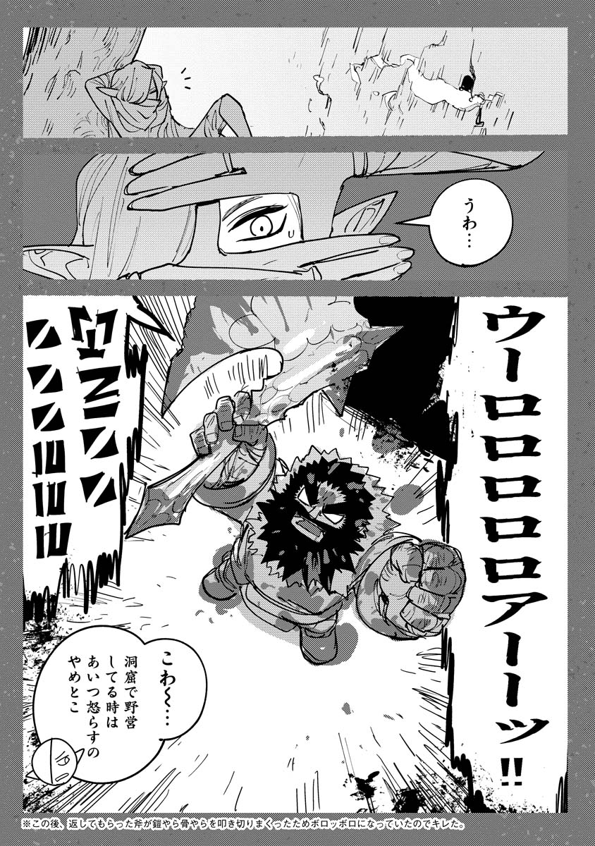 エコーロケーションドワーフ(2/2) 
