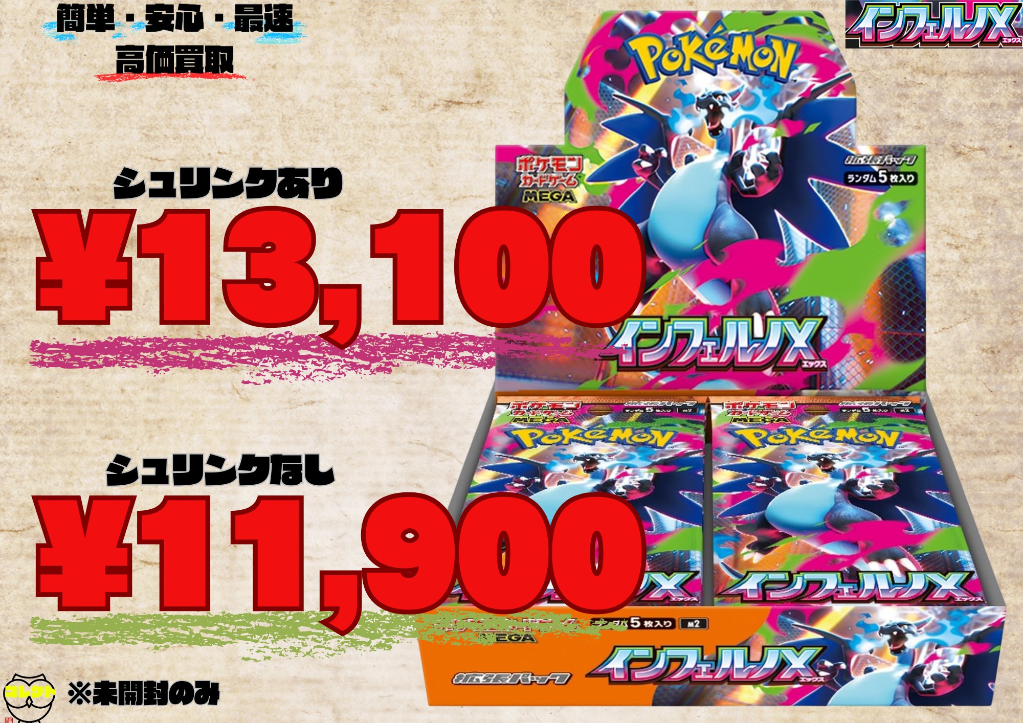 ポケモンカードゲーム インフェルノX 新品 シュリンク無し ペリペリ付き 未開封 ポケモンカード インフェルノX シュリンクなし ペリペリ付き