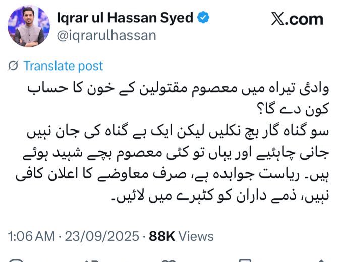اب ان سے یہ پوچھیں کہ ایران پر اسرائیل کے حملے کو 105 دن اور قطر پر حملے کو 18 دن گزر چکے ہیں، کیا ان صاحب نے عمران خان سے پوچھا کہ انہوں نے اسرائیل کی مذمت کیوں نہیں کی؟