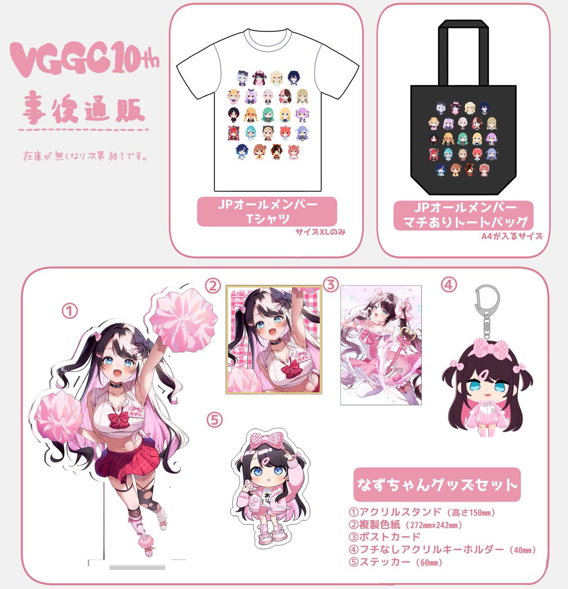 📢VGGC10th事後通販のお知らせ

準備が整いましたので、本日19時よりBOOTHにてショップオープンいたします！
よろしくお願いします🌼

◆BOOTH
pome-charo.booth.pm
