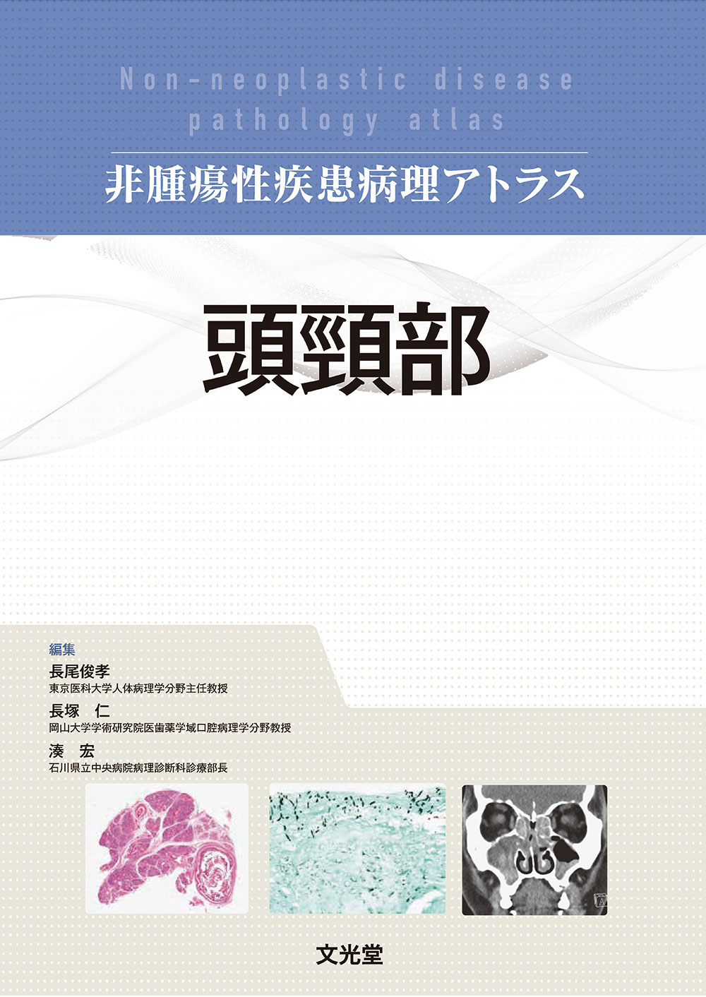 【裁断済】非腫瘍性疾患病理アトラス 612DJY9mzqL._AC_UL210_SR210,