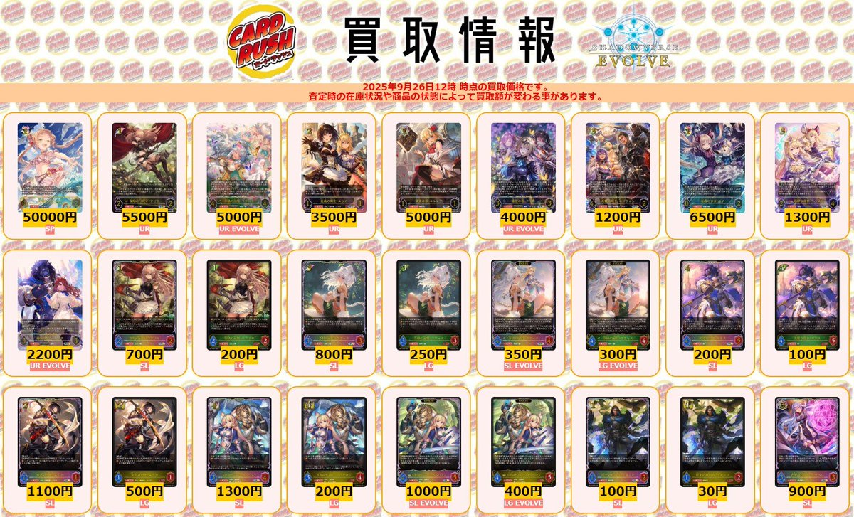 シャドウバース エボルヴ UR・LGまとめ売り カードラッシュ シャドウバースEVOLVE on X: 