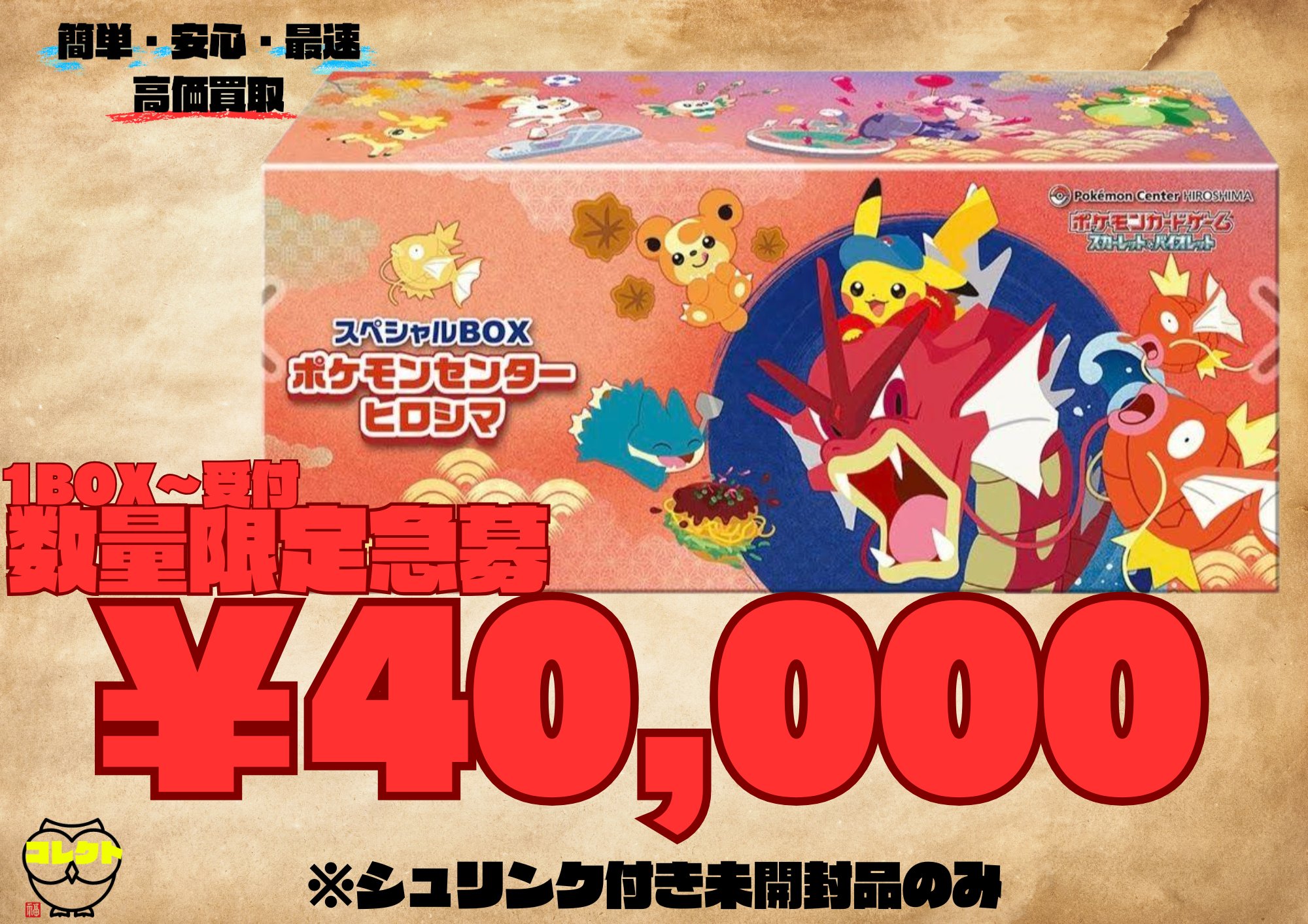 ヒロシマ　スペシャルBOX x2 抽選販売】ポケモンカードゲーム スカーレット＆バイオレット
