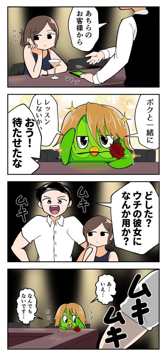 キミとのレッスンに乾杯