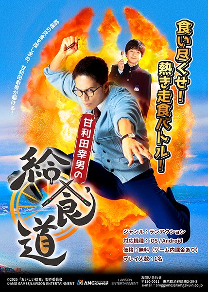 AMGGAMES_PR's tweet image. あの熱き給食ドラマが奇跡のゲーム化！
給食マニアの教師甘利田VS給食マニアの生徒粒来の仁義なき走食バトル！
どちらが給食を多く「おいしく食べられるか」という戦いを描く学園グルメランゲーム！
甘利田先生を自ら操って、喰って喰って喰らい尽くせ！
10月10日(金)リリース決定！

#おいしい給食