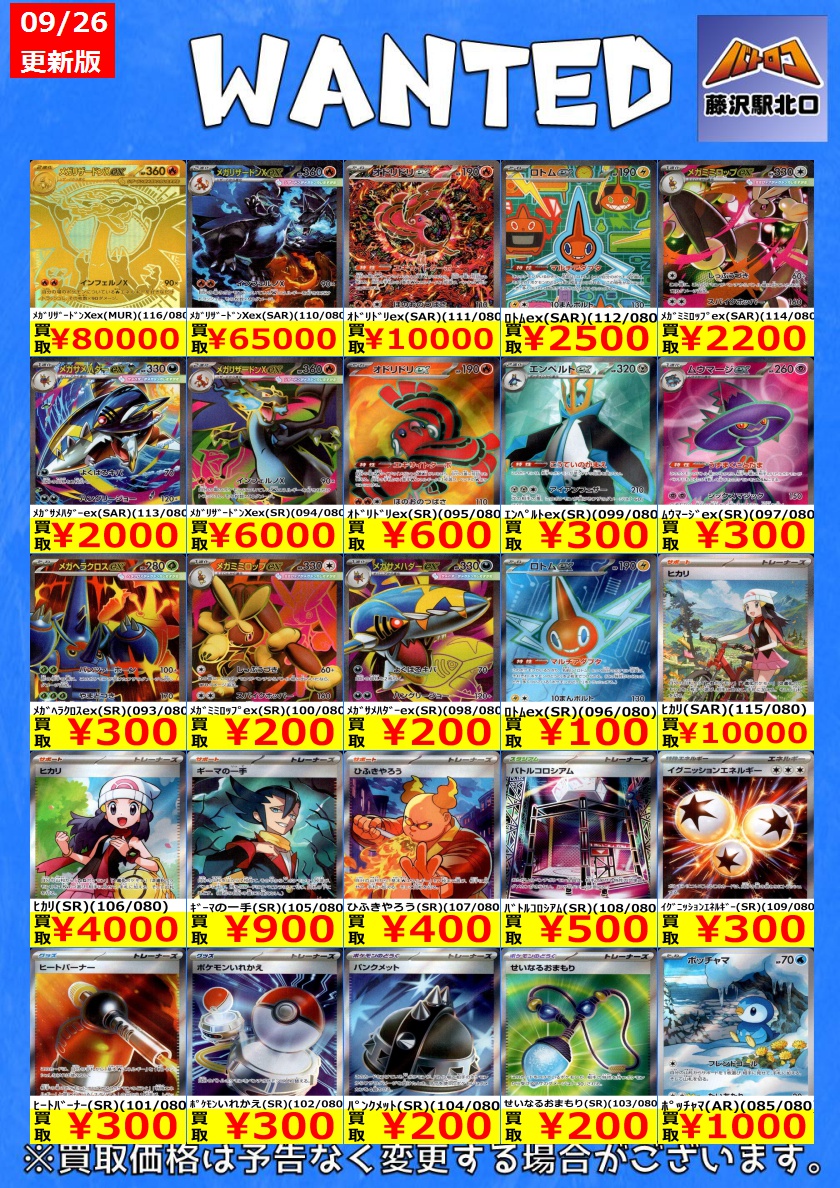 ポケカ買取 情報】 新弾 #インフェルノX 買取表更新致しました。 ※上限