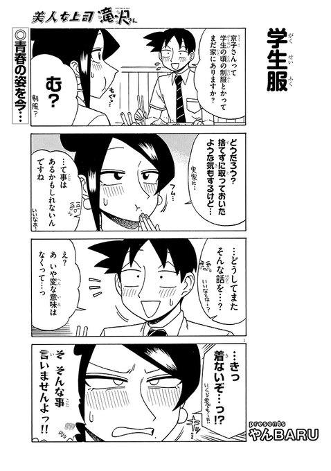 宣伝です!
美人女上司滝沢さん第204話公開中です!
今回は学生服回です!
https://t.co/DBmWwYpmQB 