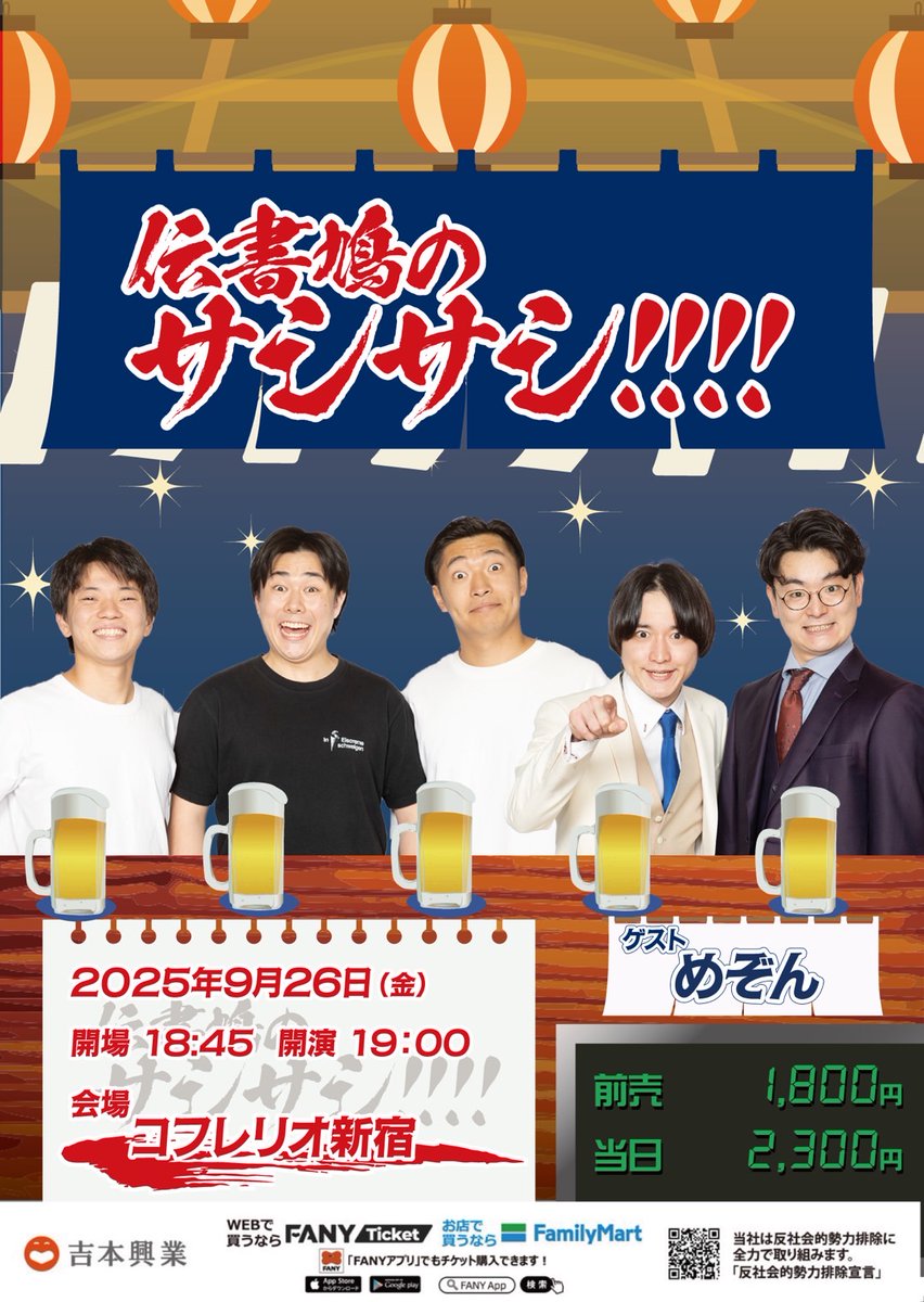 shumatsu_y's tweet image. 🎉本日３公演開催🎉
✨当日券ございます✨

9/26(金)
@コフレリオ新宿シアター
『M対策ライブ』
『伝書鳩のサシサシ』
『これはシンクロニシティのネタ及びトークライブです』

※各公演開場時間の10分前から受付にて販売
※現金のみの取扱

皆様のご来場お待ちしております‼️