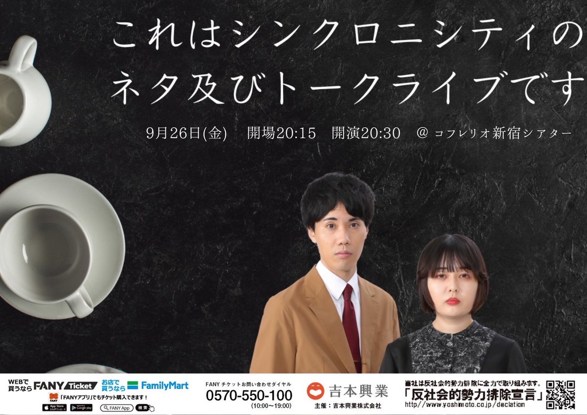 shumatsu_y's tweet image. 🎉本日３公演開催🎉
✨当日券ございます✨

9/26(金)
@コフレリオ新宿シアター
『M対策ライブ』
『伝書鳩のサシサシ』
『これはシンクロニシティのネタ及びトークライブです』

※各公演開場時間の10分前から受付にて販売
※現金のみの取扱

皆様のご来場お待ちしております‼️