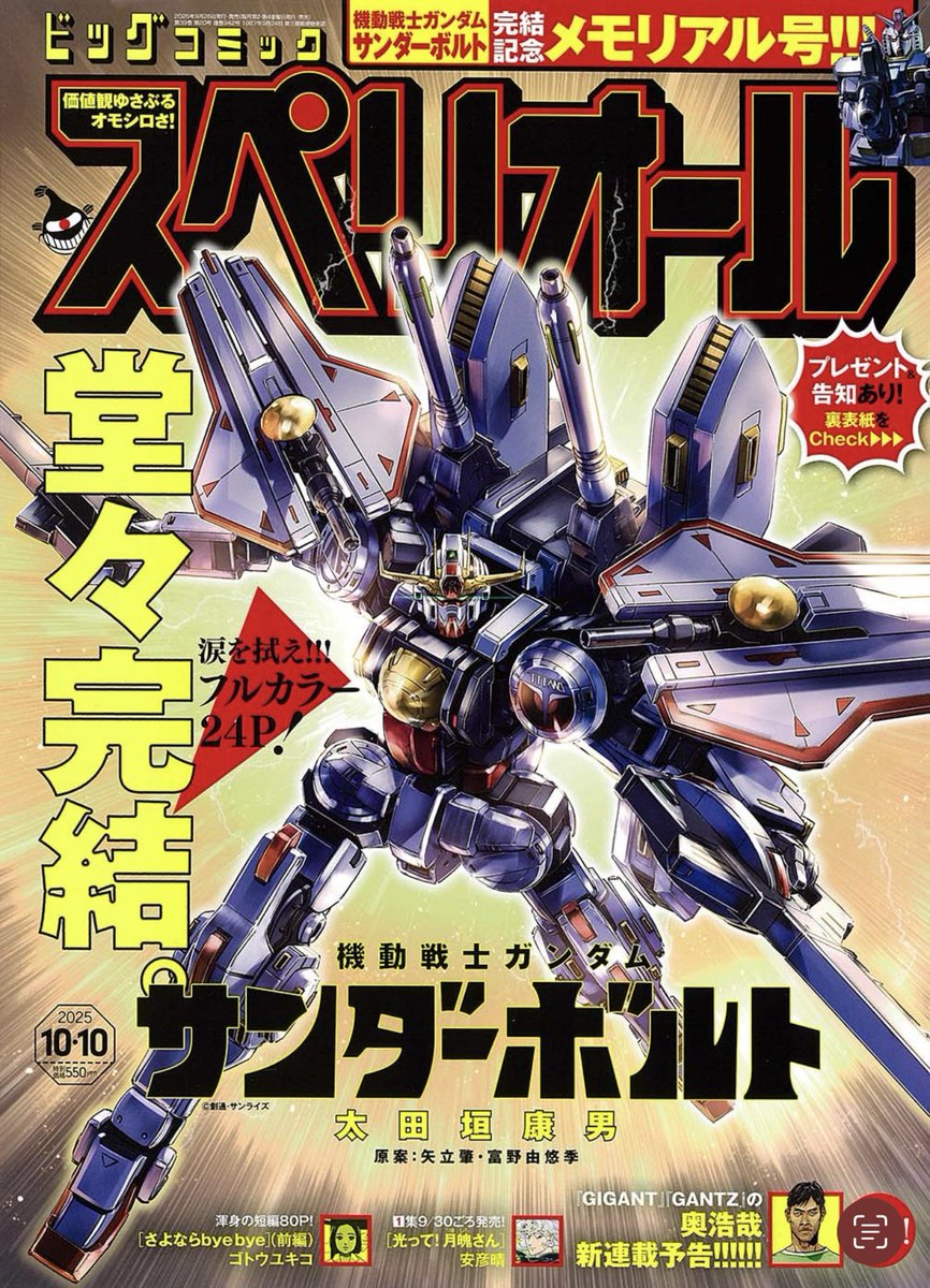 本日発売 #スペリオール #劇光仮面 最新話、 掲載されております