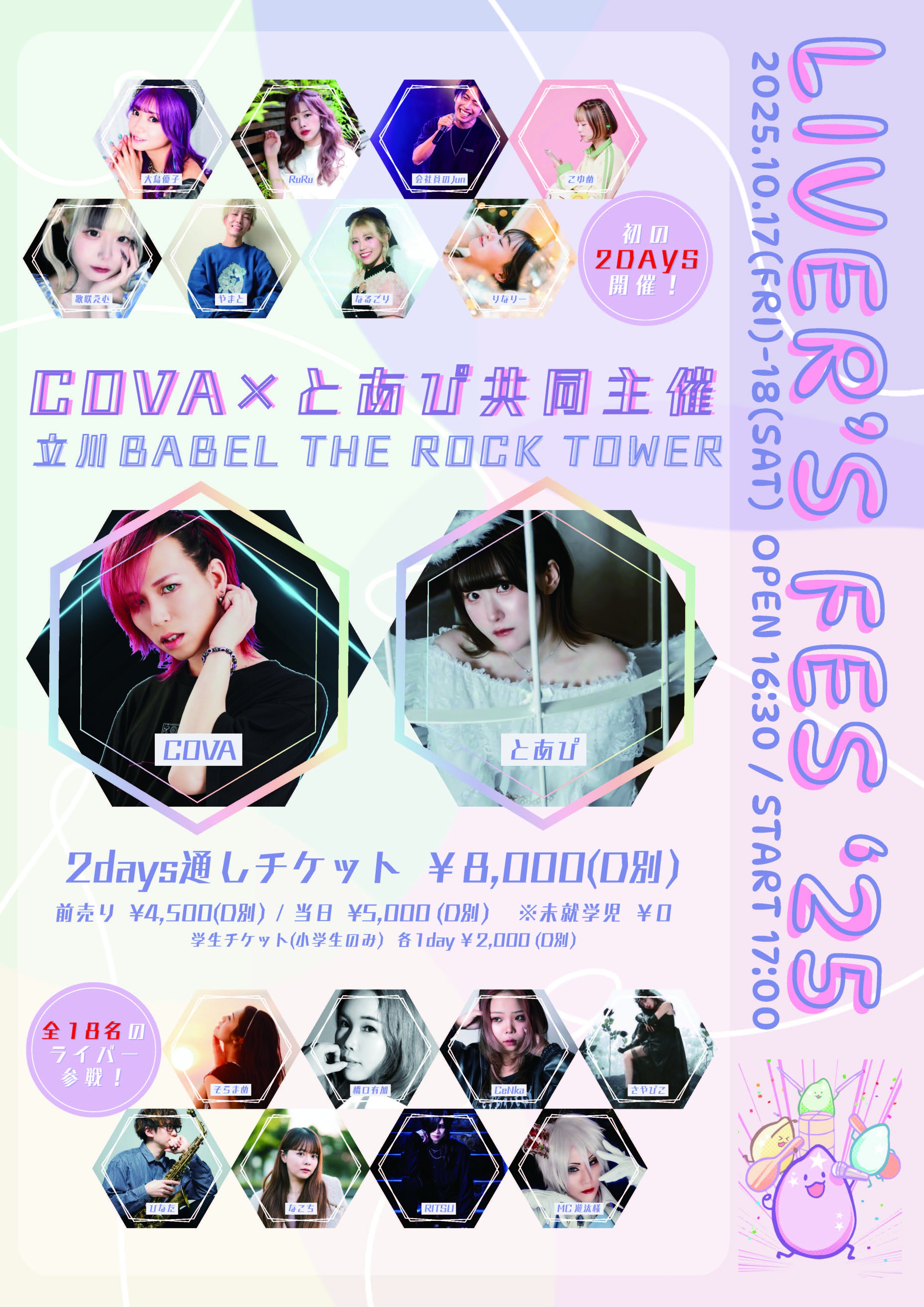Happy 17th Anniversary!! 花園　上位入賞版 HOTALOOP 新体制 1st ANNIVERSARY ONE MAN LIVE『飛翔』- hishou
