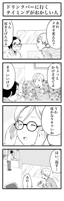 ドリンクバーに行くタイミングがおかしい人 