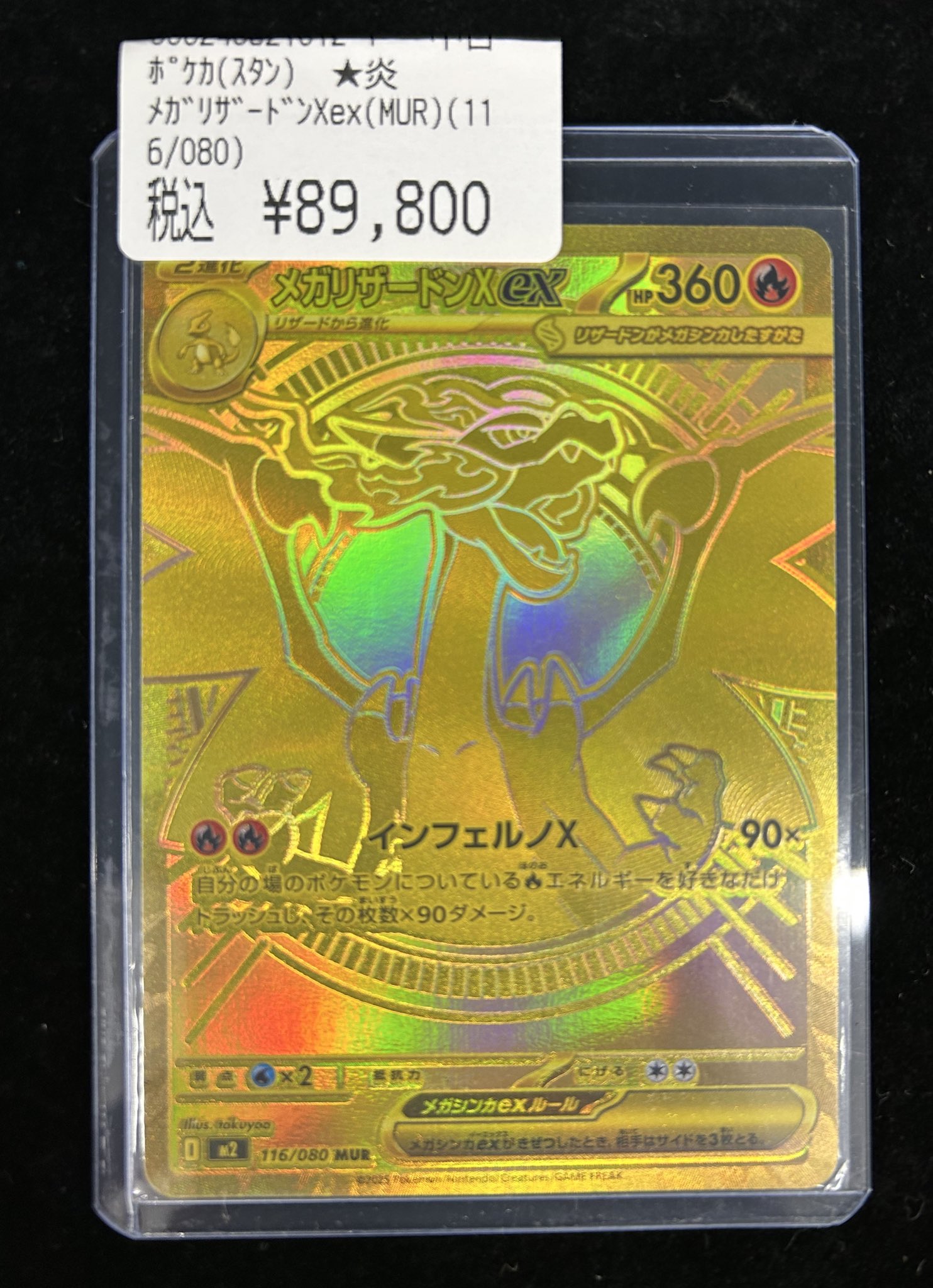 ポケモンカード メガリザードンex MUR インフェルノX』当たりカード