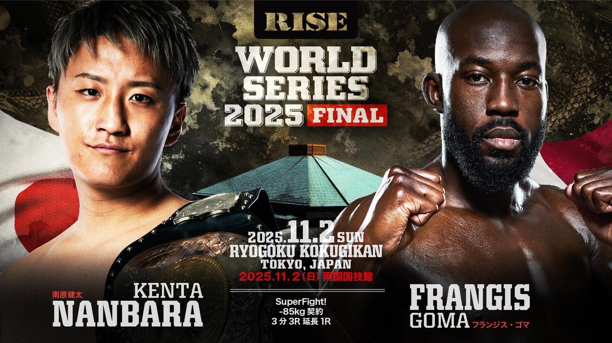 RISE_2003's tweet image. 【11.2 RISE WORLD SERIES 2025 FINAL】
🚨決定対戦カード🚨

▼SuperFight! -85kg契約 3分3R延長1R
南原健太（日本/TARGET SHIBUYA／第2代RISEライトヘビー級王者）
フランジス・ゴマ（フランス/COC PERFORMANCE／GLORYミドル級5位）

🥊#RISE_WS2025FINAL
📅11月2日(日)
📍両国国技館
📺#ABEMA…