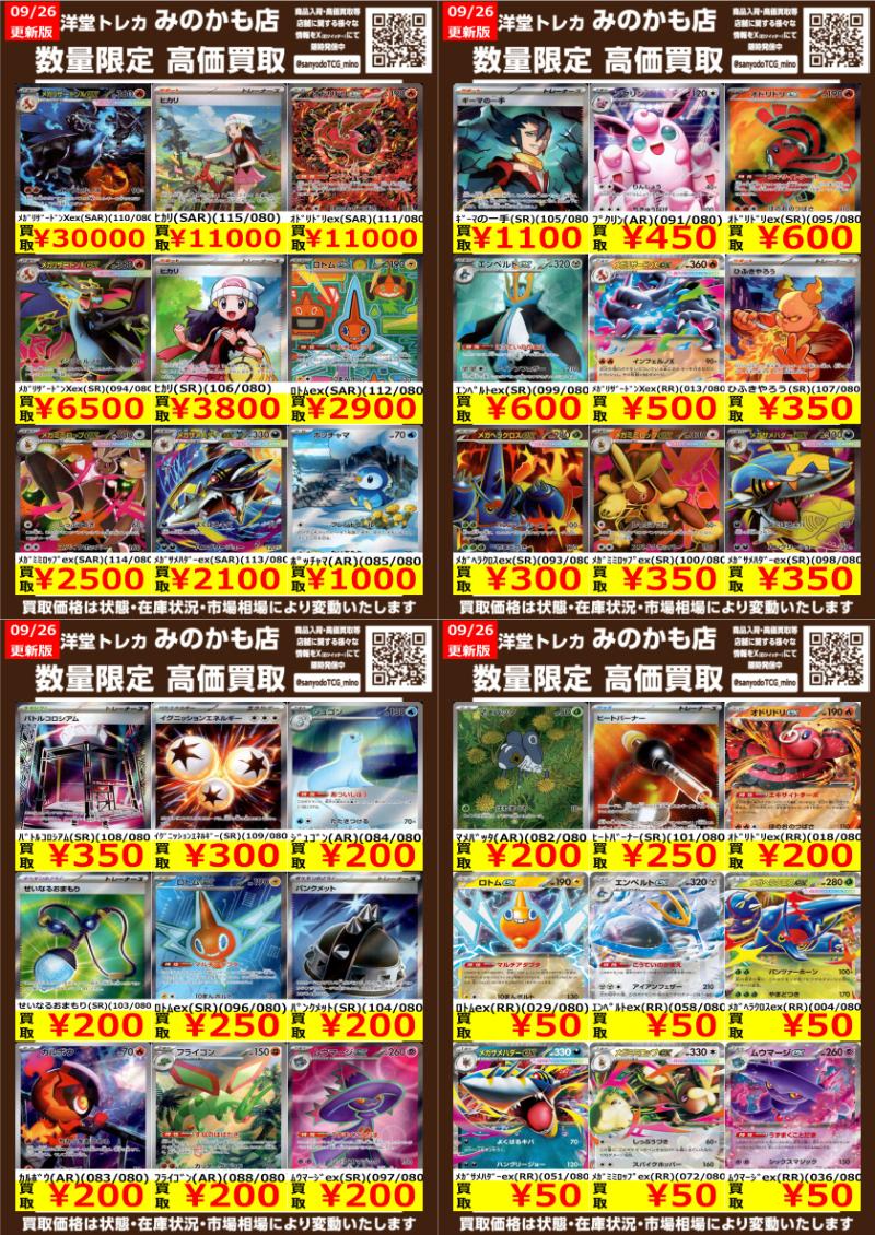 ポケカ インフェルノX 高価買取情報更新📢 ドシドシお持ち込み下さい