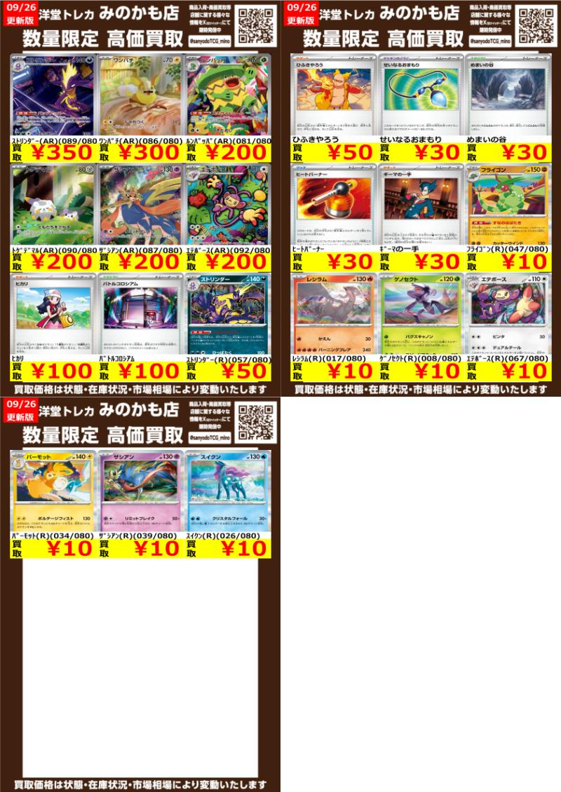 ポケカ インフェルノX 高価買取情報更新📢 ドシドシお持ち込み下さい