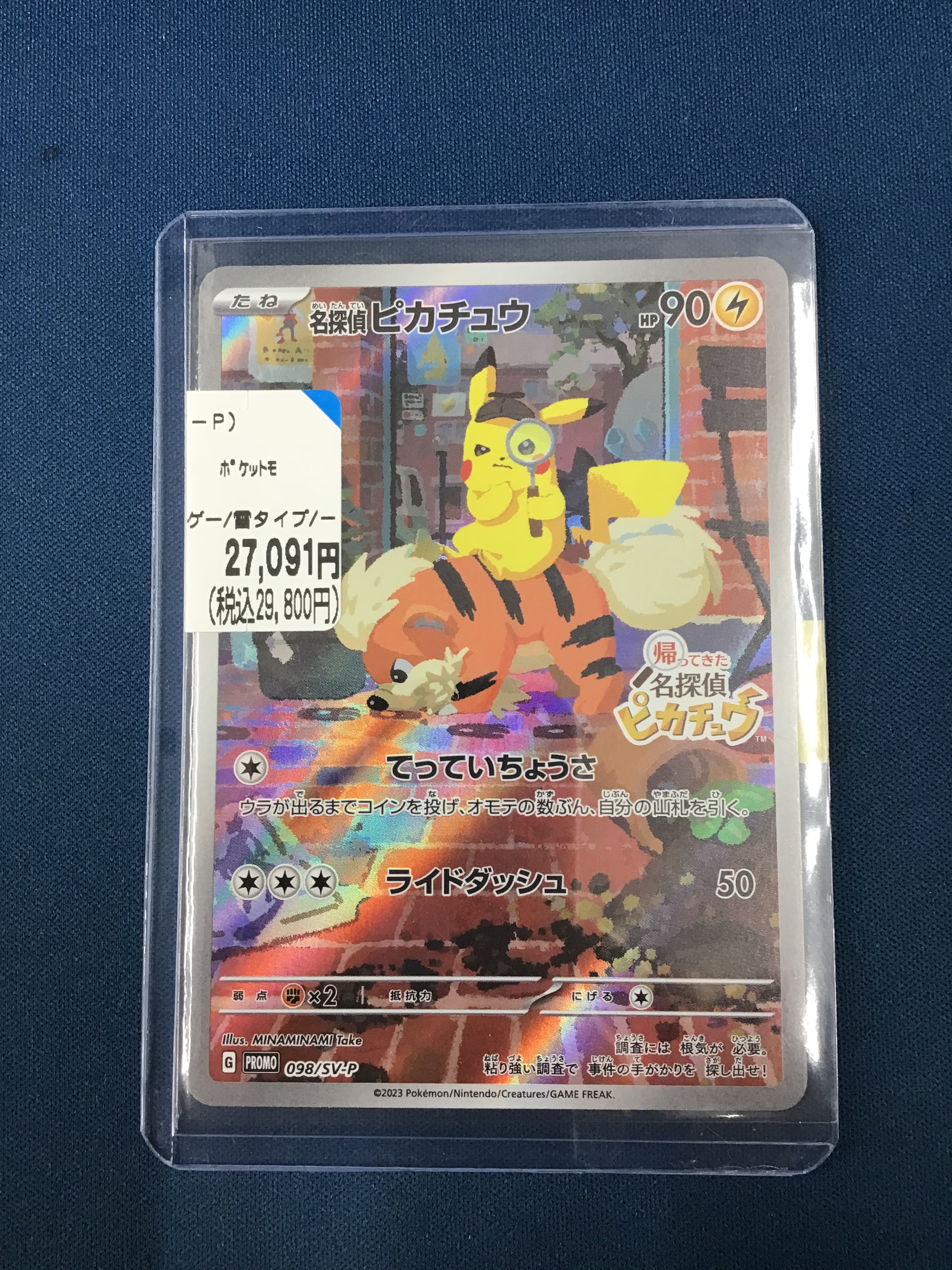 ☆名探偵ピカチュウ＠トレカ専用☆ 名探偵ピカチュウ【ポケモンカードトレカ高価買取価格査定