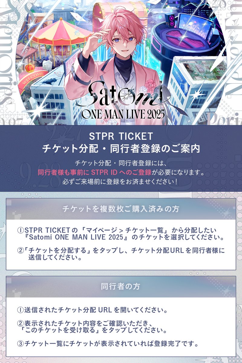 Satomi ONE MAN LIVE 2025 in 横浜アリーナ 同行者登録のお知らせ