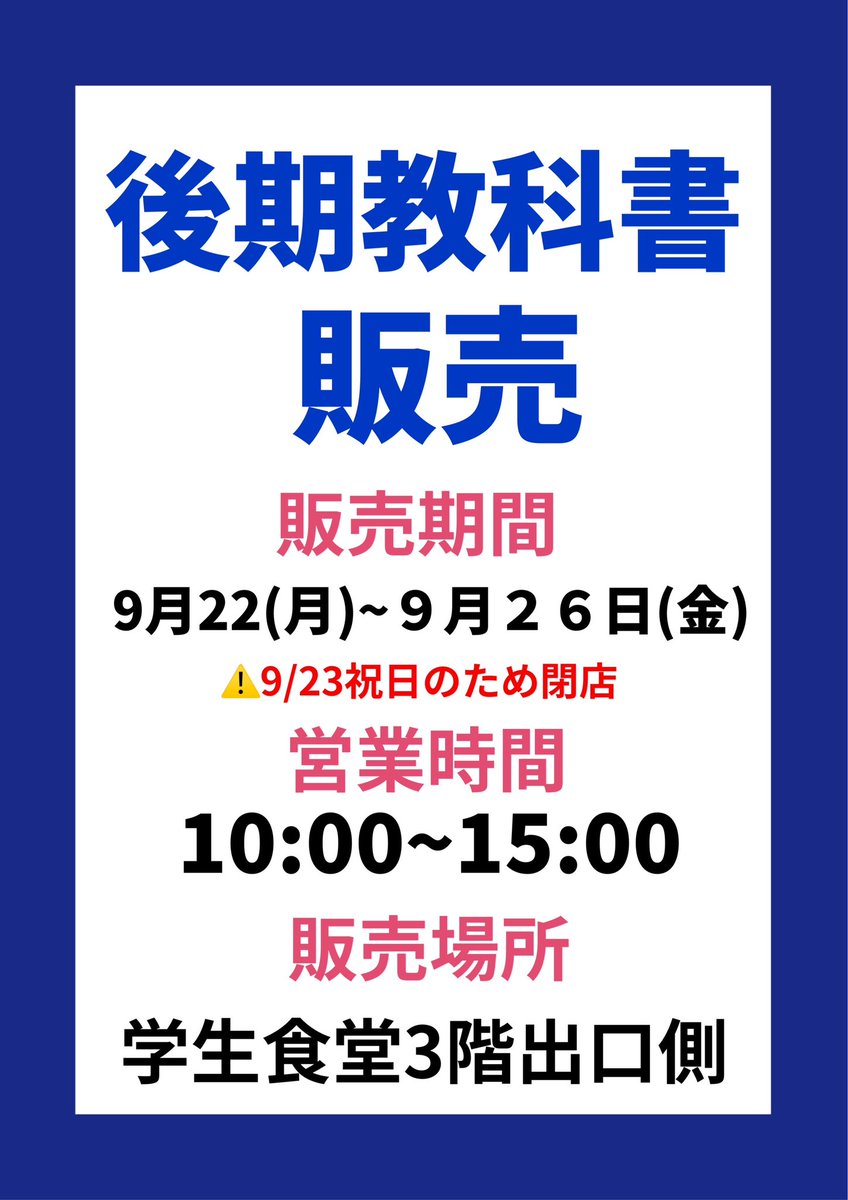 岩手県立大学生協 on X: 