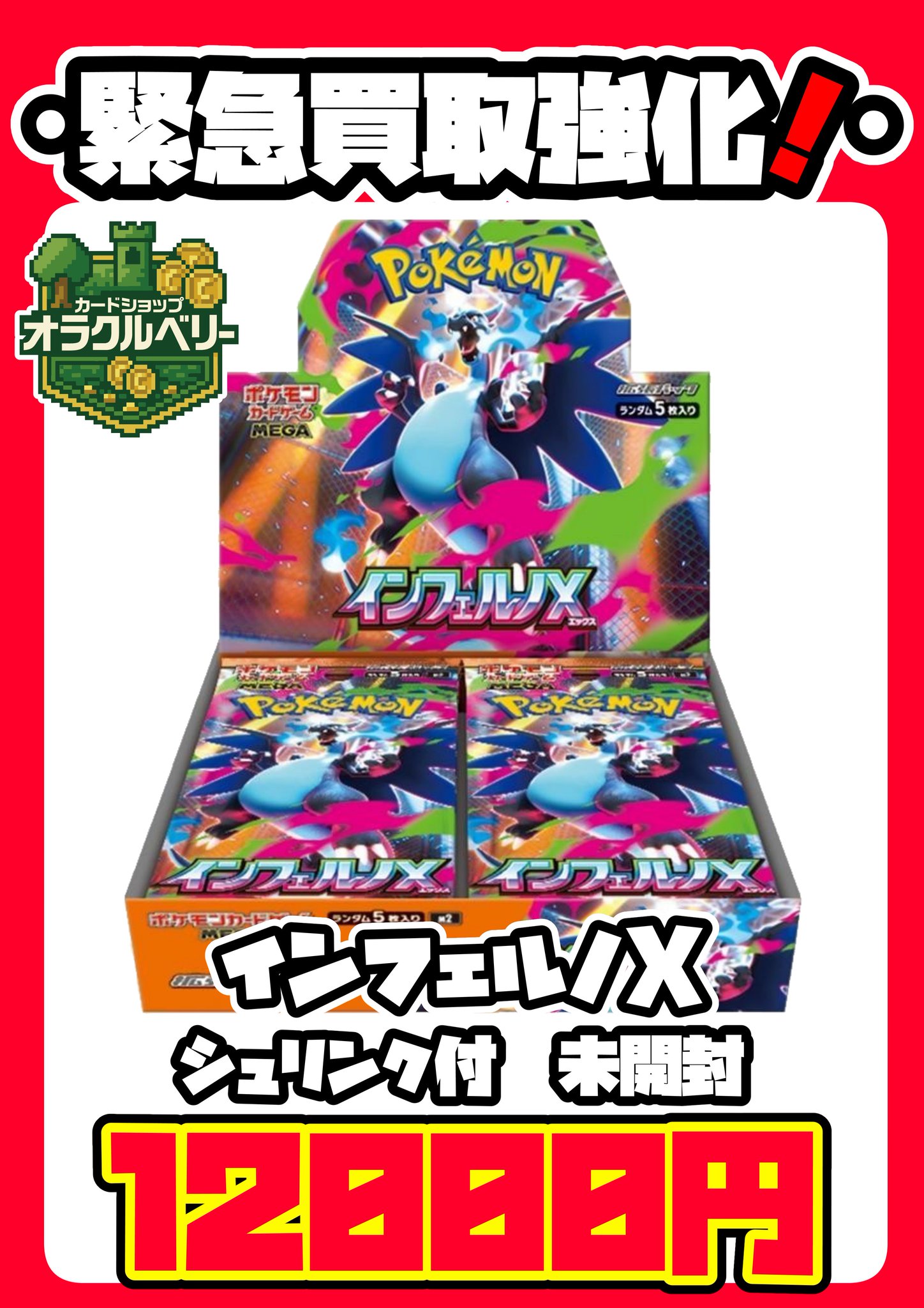ポケモンカード インフェルノX BOX ペリペリあり 新品未開封ペリペリ付き・箱のまま発送】ポケモンカード
