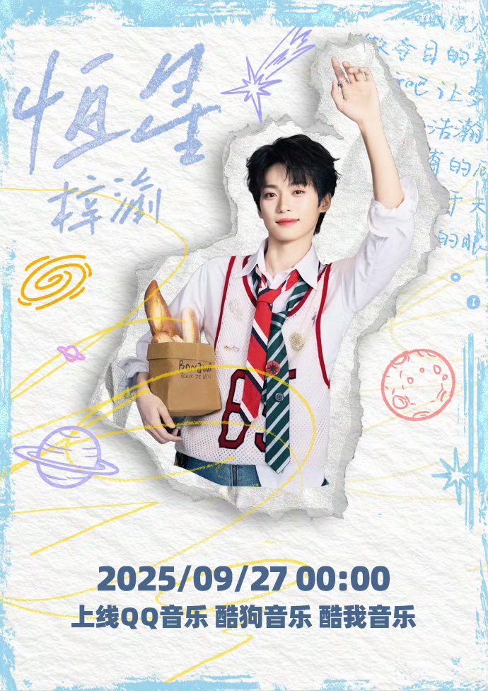 ZIYUPH's tweet photo. [ ZI YU STUDIO WEIBO UPDATED 09262025 ]

ZIYU 《恒星》( Star )

Coming Soon on September 27, 00:00

Join us for a “Voice Blind Box,” and together let’s unwrap the “Brilliant Universe.”

🔗: https://t.co/xkvdgsukmZ

#ZIYU #梓渝 https://t.co/9bwRowmkA7