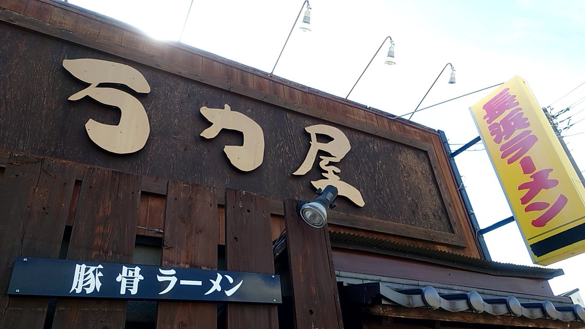 KAZUYA00360364's tweet image. 何時ものあそこです🤭

#ラーメン
#山梨ラーメン