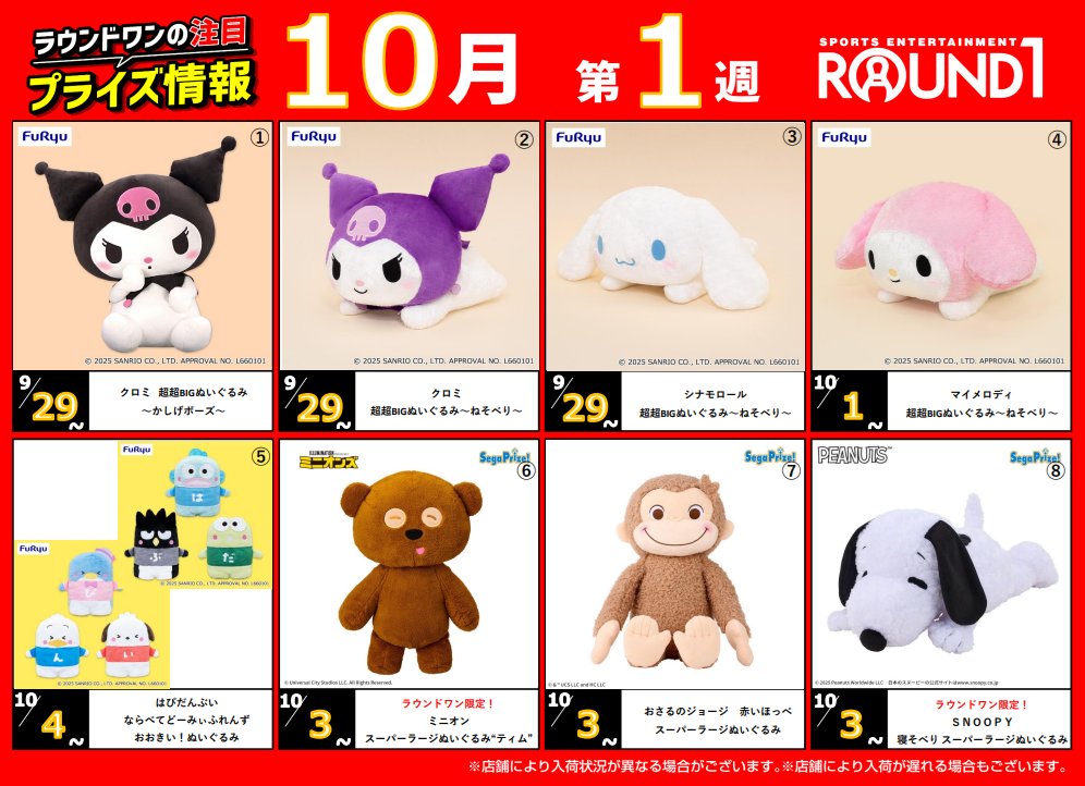 激レア‼️特大グルーミー 2018年ラウンドワン限定 ぬいぐるみ チャックスGP 特大サイズ グル～ミ～ ぬいぐるみ【Crazy