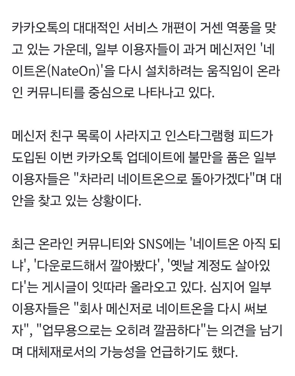 네이트온 PC버전 채팅창