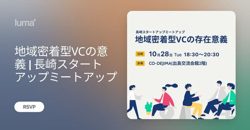 TooonIncFounder's tweet photo. 【イベント開催 in 長崎】
長崎県長崎市に位置するスタートアップ交流拠点 CO-DEJIMAにて、Tooon株式会社主催の勉強会イベント『長崎スタートアップミートアップ』を開催します！

テーマは『地域密着型VCの意義 』です。
登壇者には瀬戸内エリア初の独立系ベンチャーファンドを設立した瀬戸内と株式会社から 山田 邦明 @kun1aki  さん、 藤田 圭一郎 @keiichilo  さん。長崎県はもちろん、地方大学に眠っている技術シーズの発掘を目的に地方創成的な活動を行っている本質的かつユーモアに溢れる深津幸紀 @koki_fukatsu  さんをお招きします...!!

イベント終了後は交流会も開催予定です！
みなさんぜひご参加ください！！！！！

長崎に立地検討中のスタートアップ企業のみなさんもぜひ出張被せてください！！！(懇願)
https://t.co/36i4salvXJ