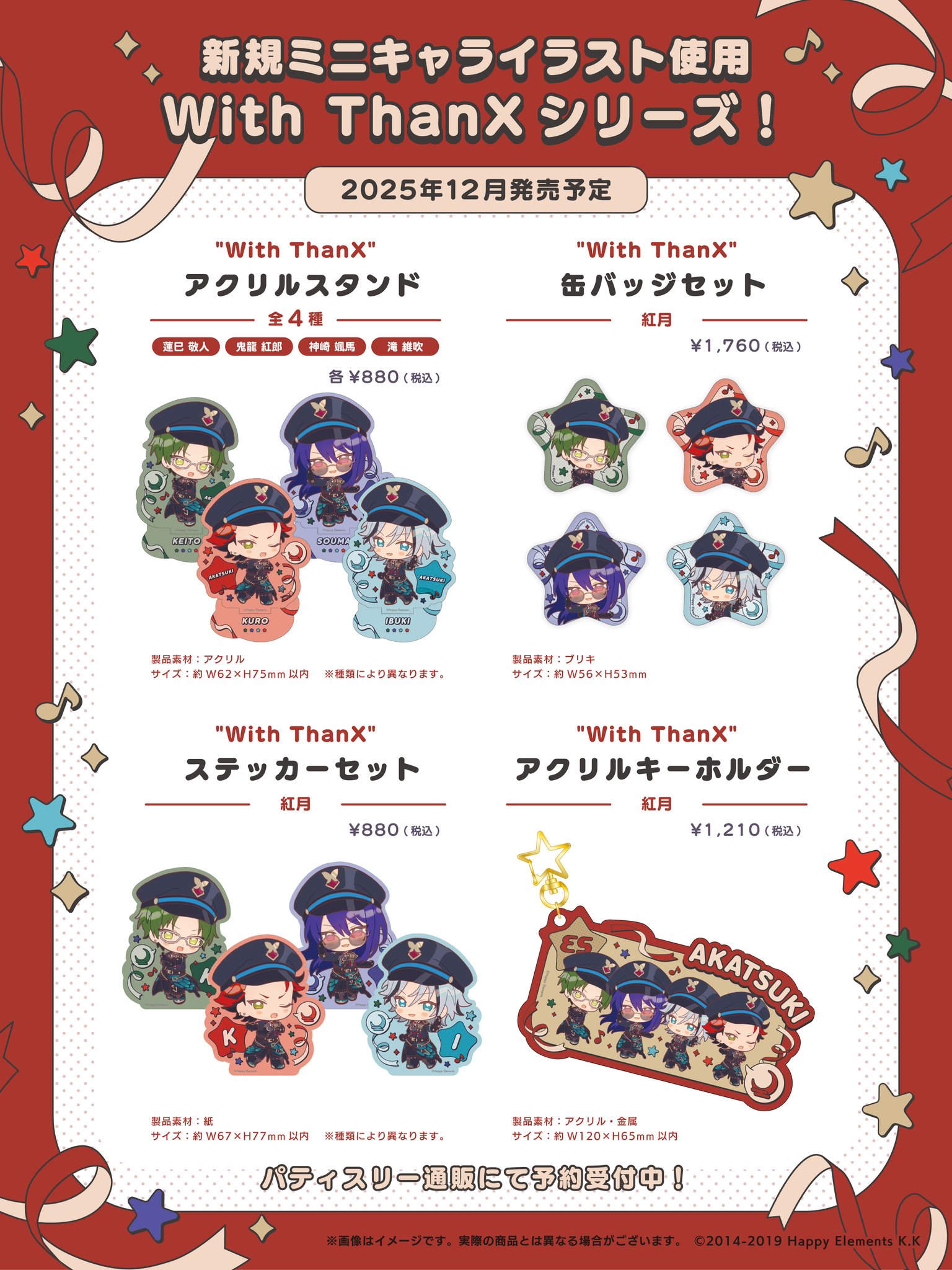 公式】あんスタ！！グッズ情報 on X: 