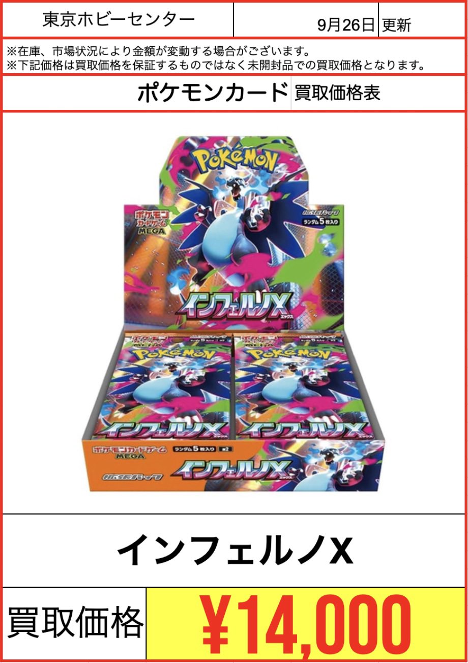 『ポケカ10年ニキ専用』 ヒカリ SR】 106/080（M2）MEGA 拡張パック インフェルノX