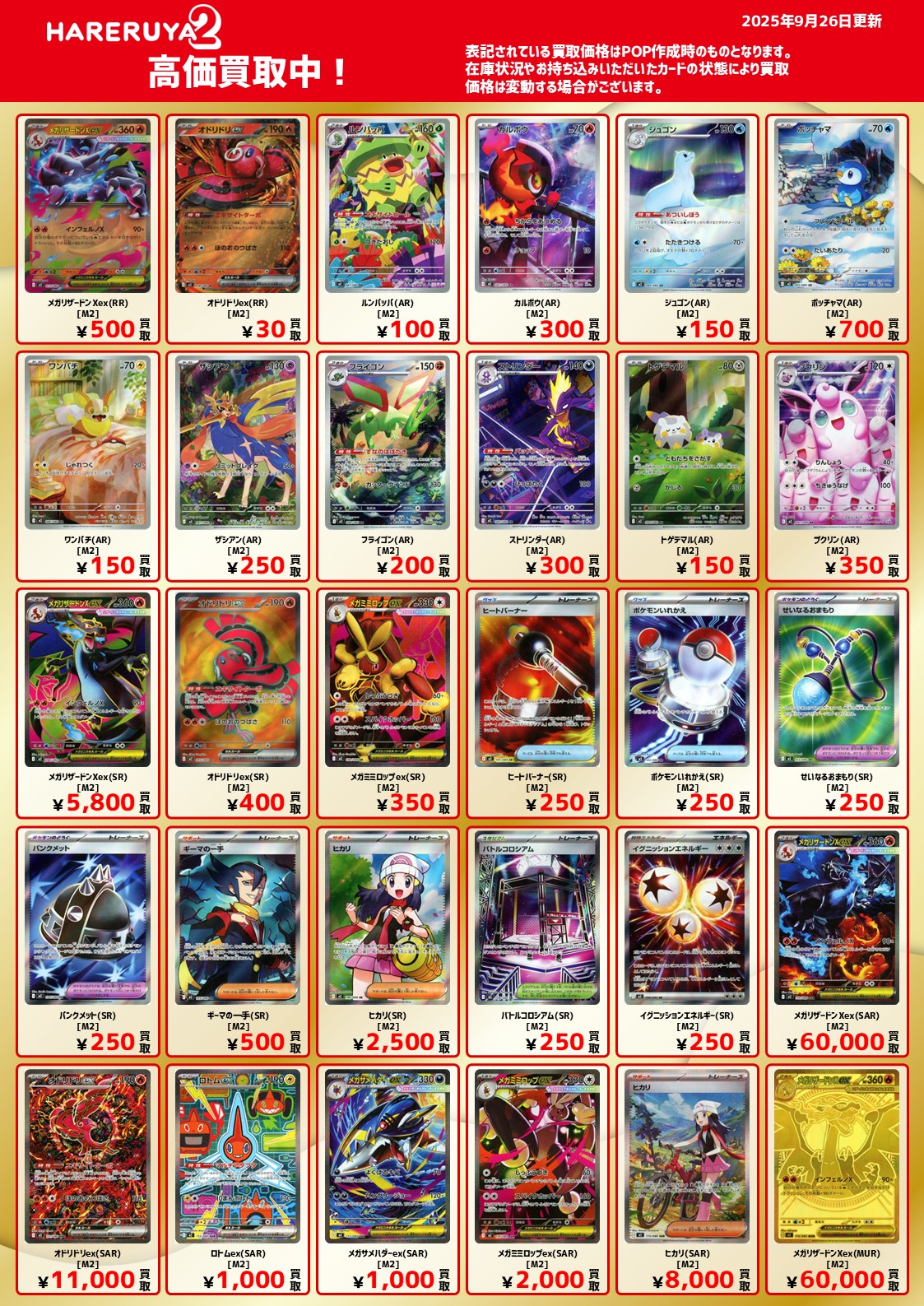 レガ様 リクエスト 2点 まとめ商品 晴れる屋2秋葉原本店 (アキバのポケカ専門店/ハレツー) on X