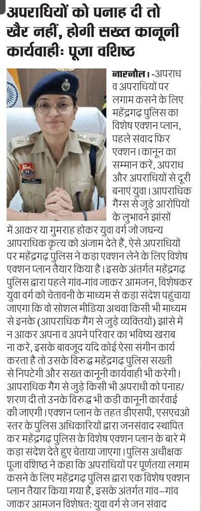 अपराध पर लगाम कसने के लिए महेंद्रगढ़ पुलिस का विशेष एक्शन प्लान।
<a href="/cmohry/">CMO Haryana</a> <a href="/DGPHaryana/">DGP Haryana Police</a> <a href="/IGP_SouthRange/">IGP South Range Rewari</a> <a href="/police_haryana/">Haryana Police</a>