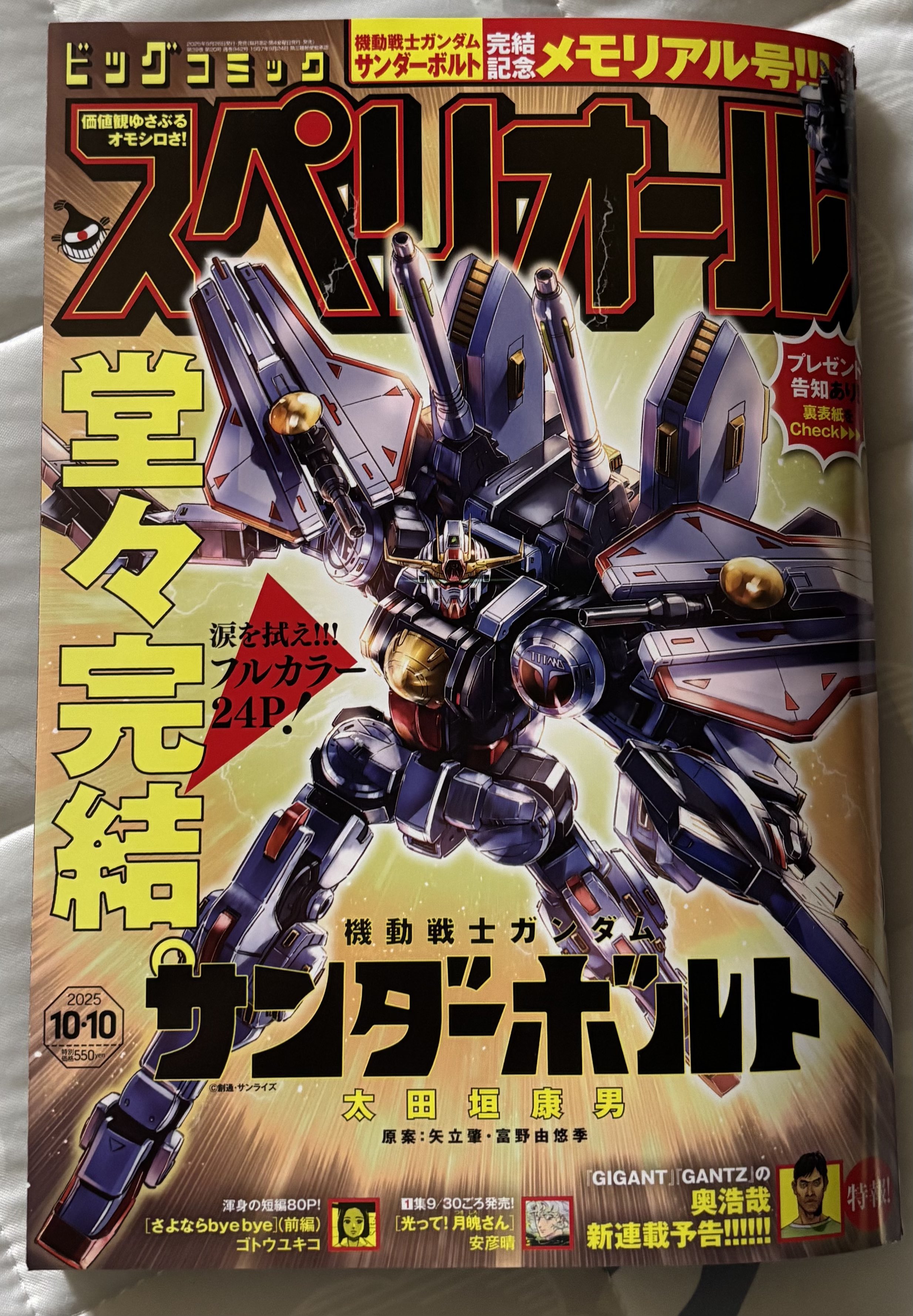 くるくるテレビ 機動戦士ガンダム82巻84巻 セット ポピー くるくるテレビ 機動戦士ガンダム82巻84巻 セット ポピー - メルカリ
