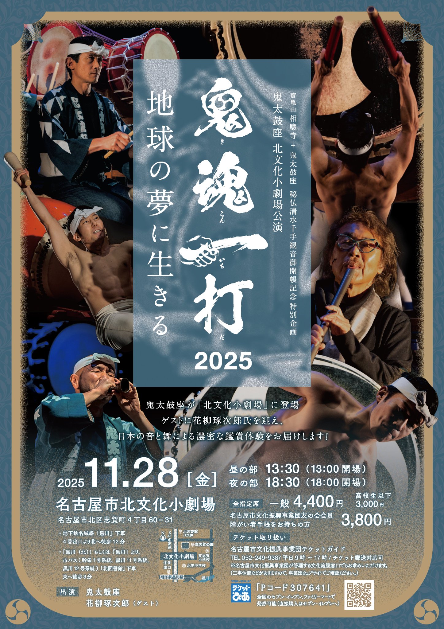 鬼太鼓座 - ONDEKOZA on X: 