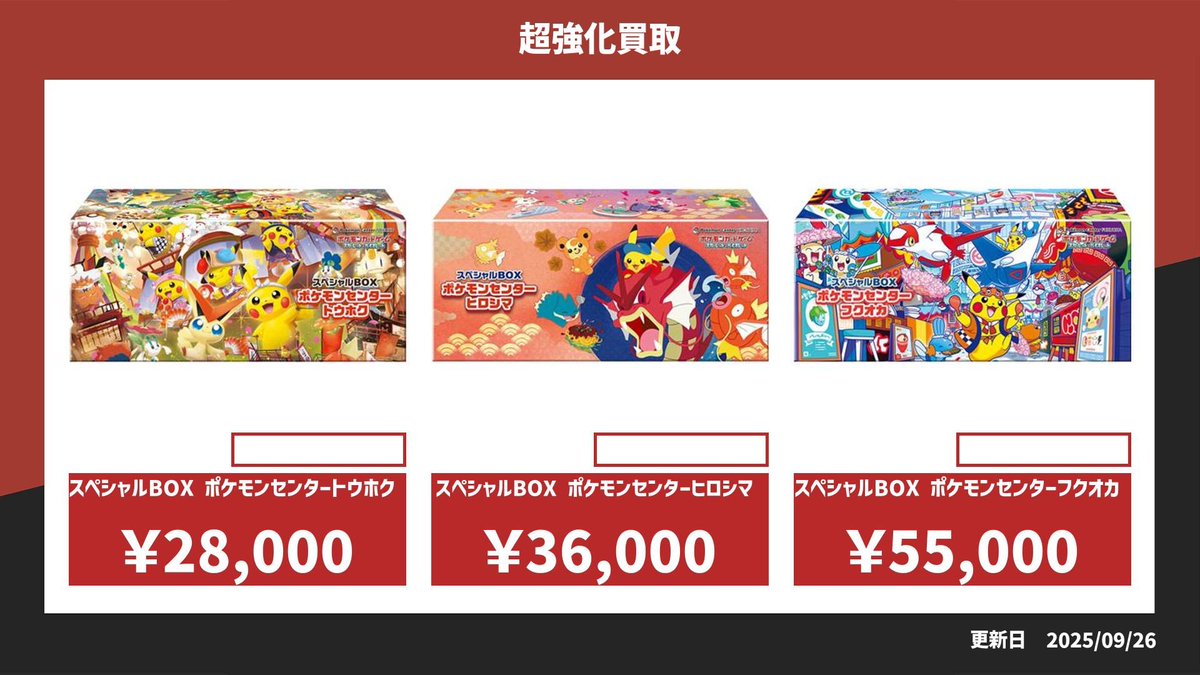 ⭐️トレカ道楽 仙台駅前アーケード店⭐️ 🔥🔥超強化買取
