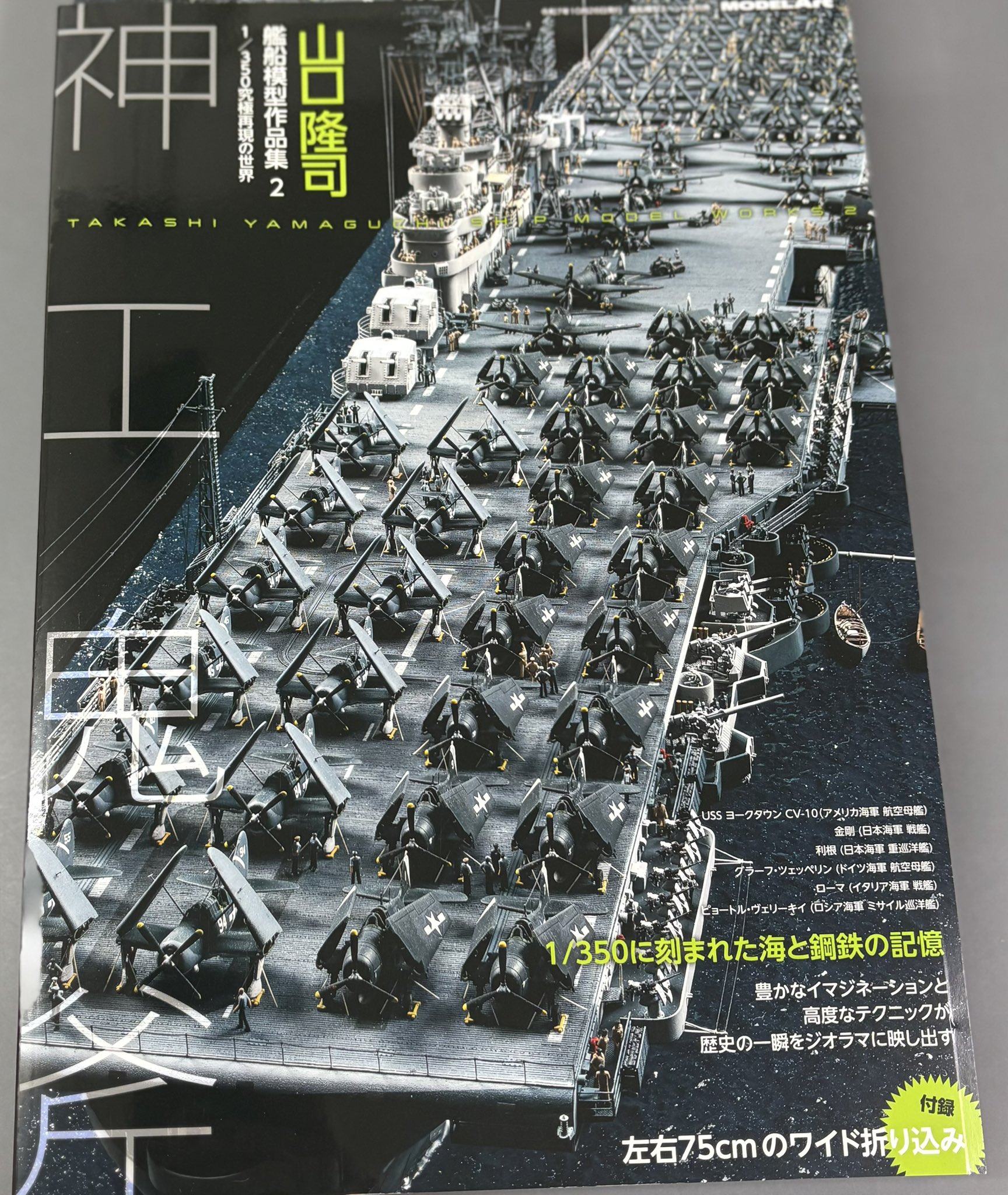確認用　艦船製作ご依頼ページ 工作船早瀬と仲間たち(2)：小鷹&住吉丸の巻 - (ヒラ)フィールド手帖