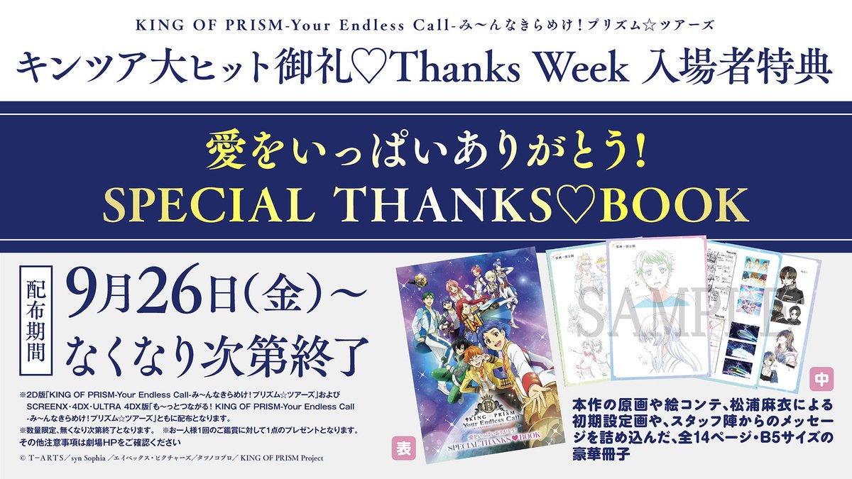 藤*様 キンツア 特典 3枚 キンツア』SCREENX・4DX・ULTRA 4DX限定第3弾入場者特典が決定