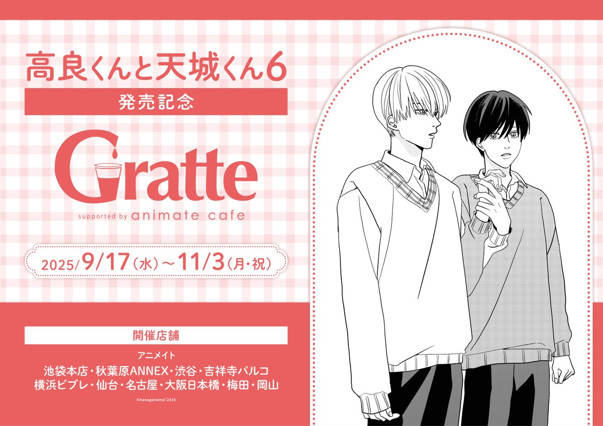 Posts with replies by アニメイト秋葉原 (@animateakiba) / X